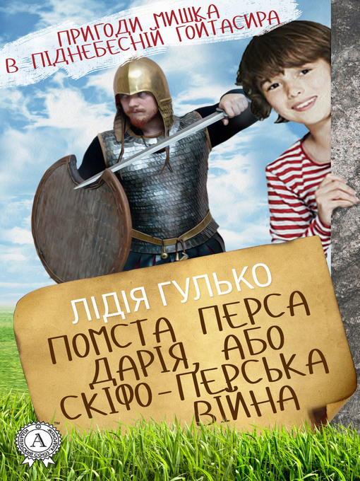 Title details for Помста Перса Дарія, або Скіфо-перська війна by Лідія Гулько - Available